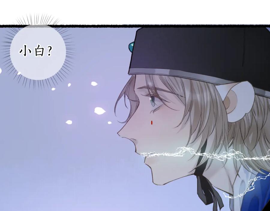 流年盏 第66话 奈何聚散苦匆匆 第74页