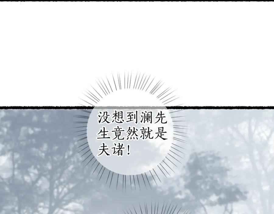 流年盏 第66话 奈何聚散苦匆匆 第53页