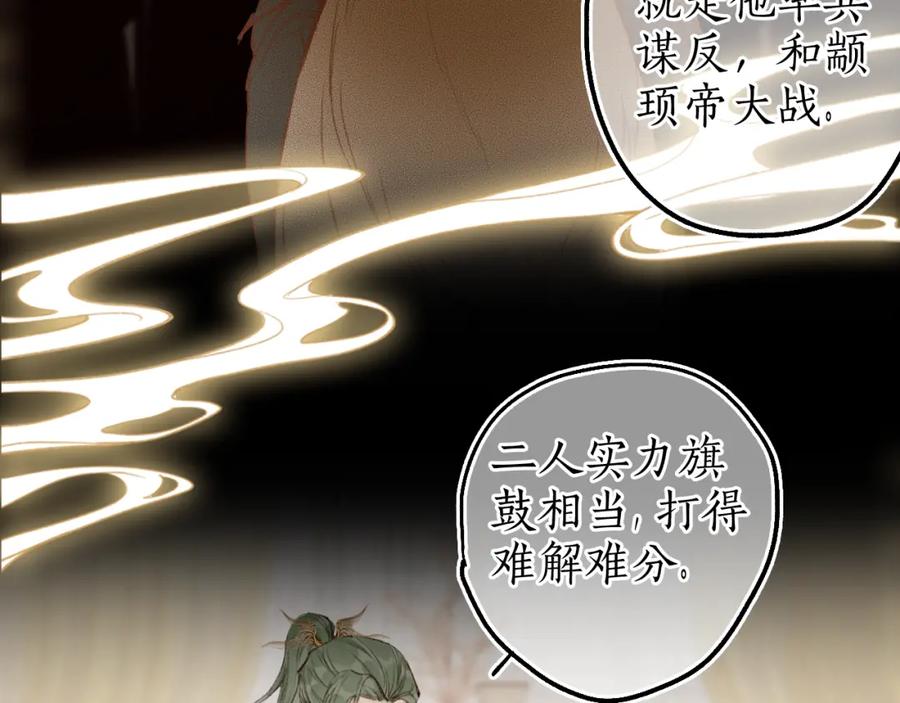 流年盏 第66话 奈何聚散苦匆匆 第39页