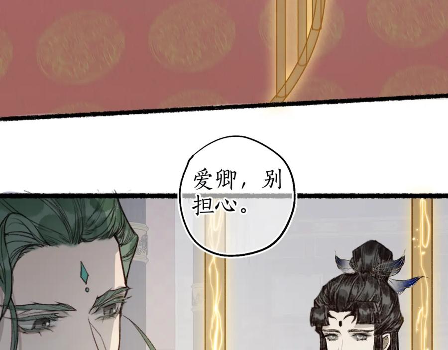 流年盏 第67话 龙虎劫 第20页