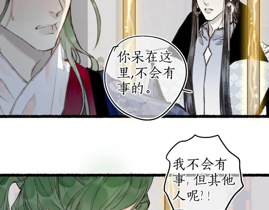 流年盏 第67话 龙虎劫 第21页