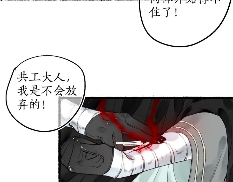 流年盏 第67话 龙虎劫 第75页