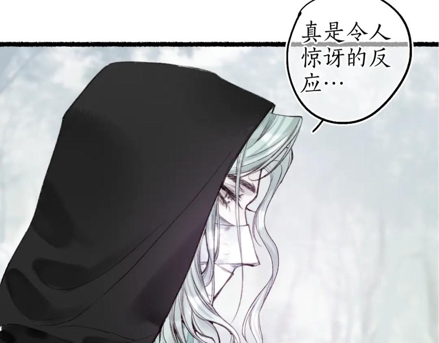 流年盏 第67话 龙虎劫 第5页
