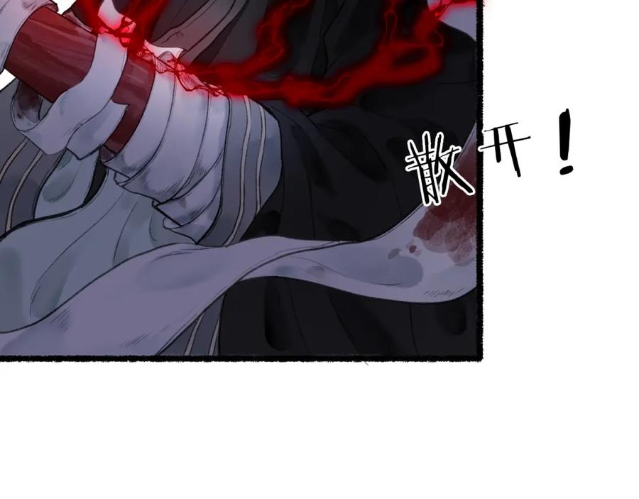 流年盏 第67话 龙虎劫 第77页