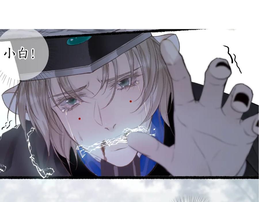 流年盏 第67话 龙虎劫 第2页