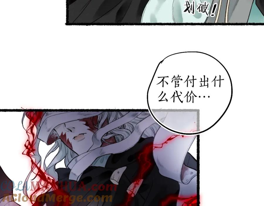 流年盏 第67话 龙虎劫 第76页