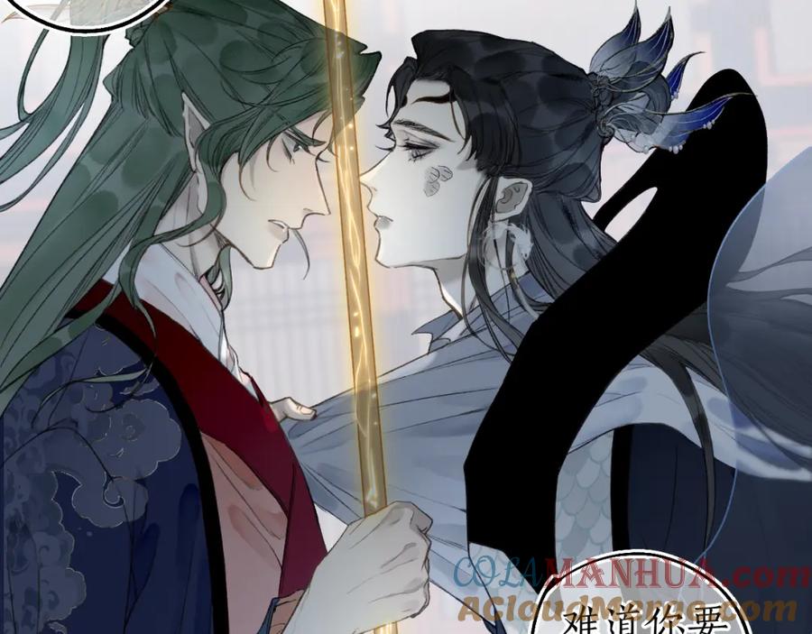 流年盏 第67话 龙虎劫 第25页