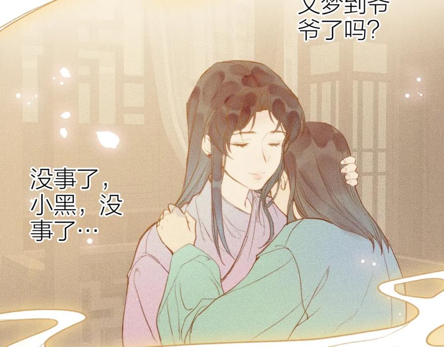 流年盏 第67话 龙虎劫 第42页
