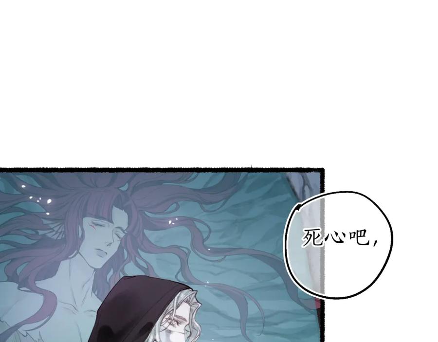 流年盏 第67话 龙虎劫 第48页
