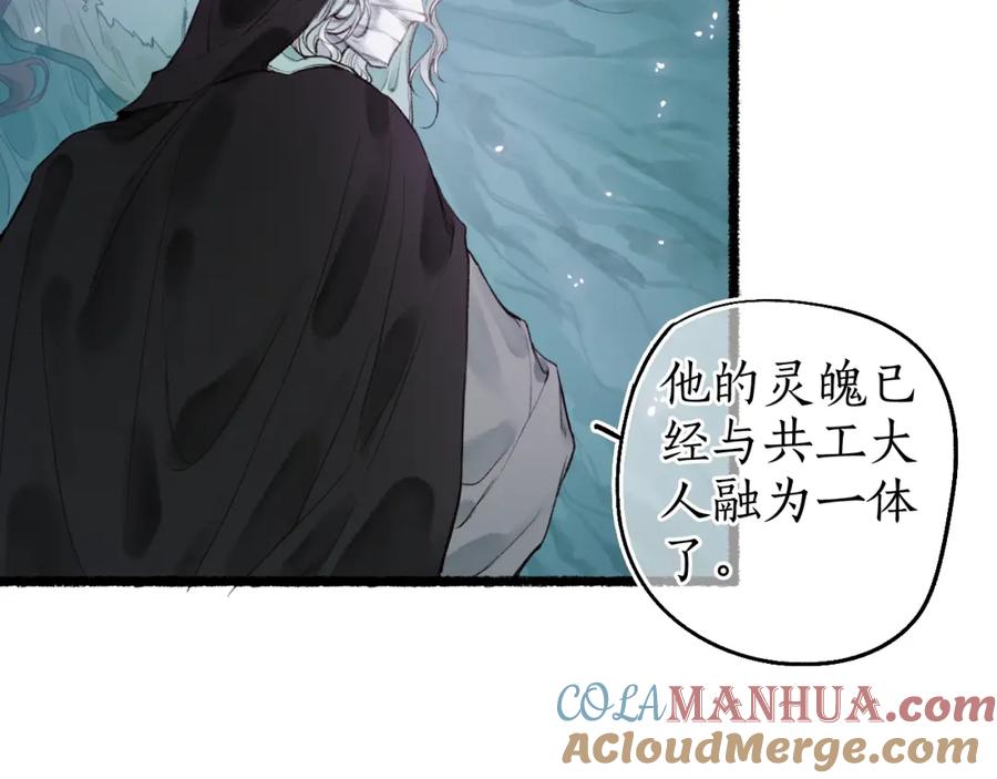 流年盏 第67话 龙虎劫 第49页