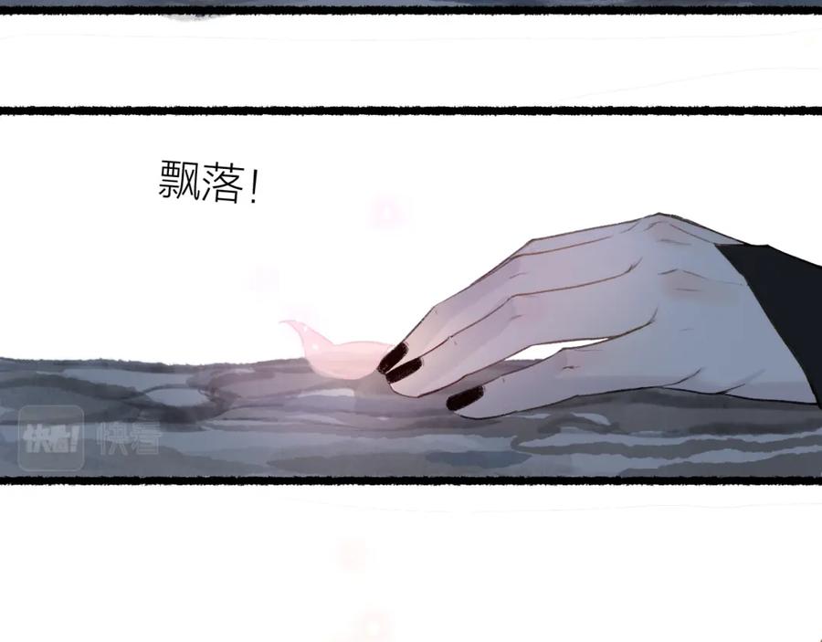 流年盏 第67话 龙虎劫 第38页