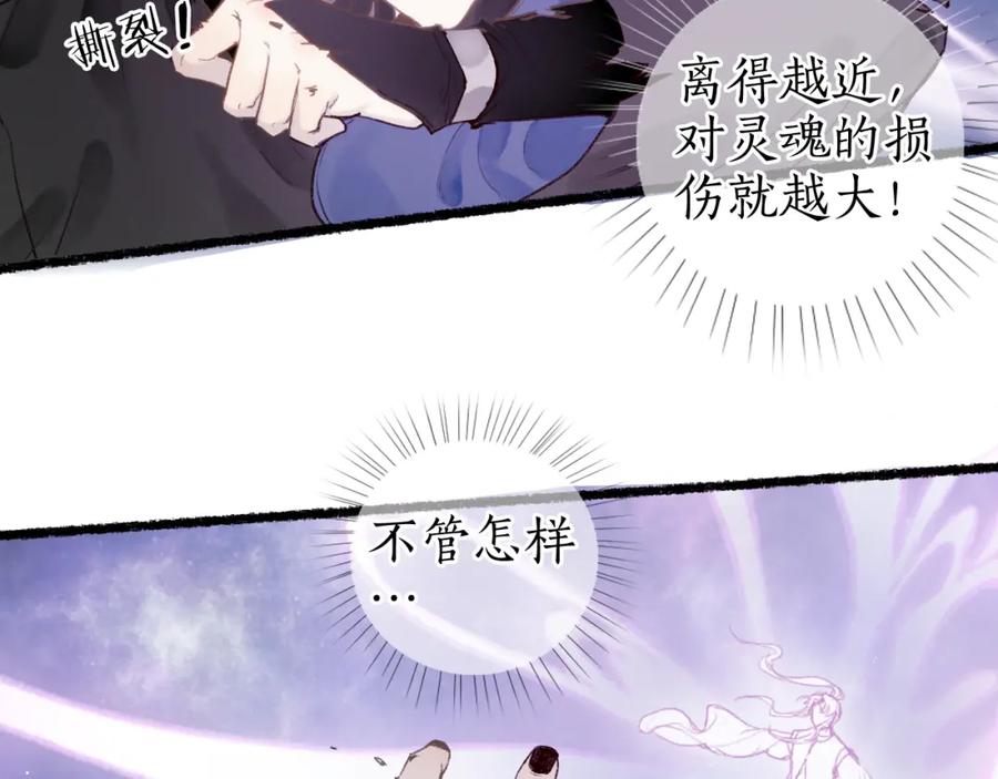 流年盏 第67话 龙虎劫 第71页