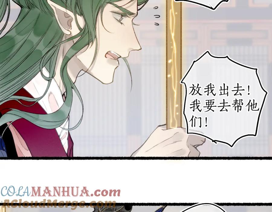流年盏 第67话 龙虎劫 第22页