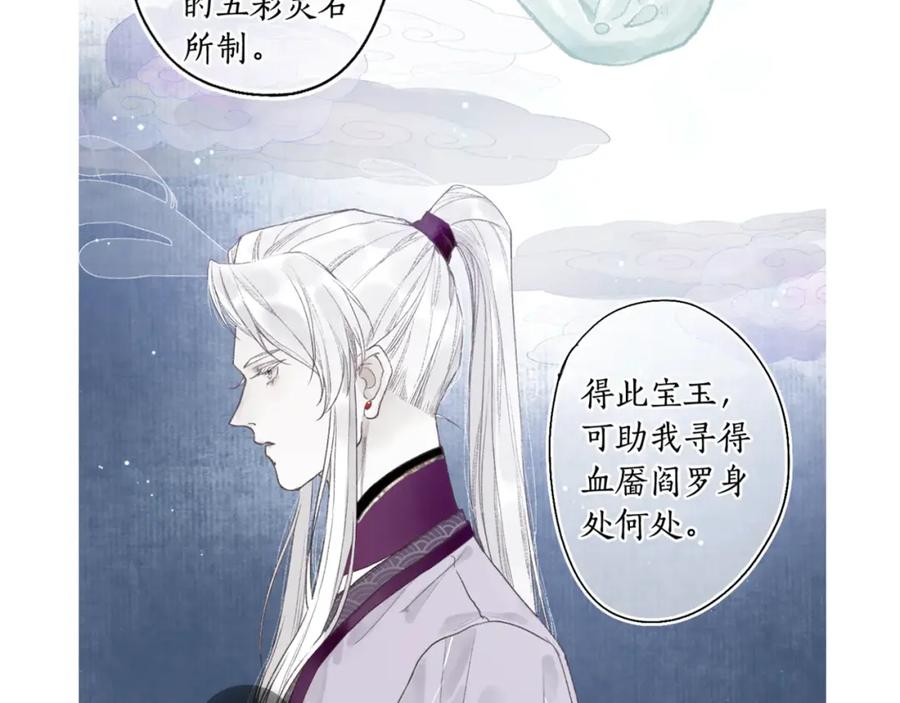 流年盏 第67话 龙虎劫 第84页