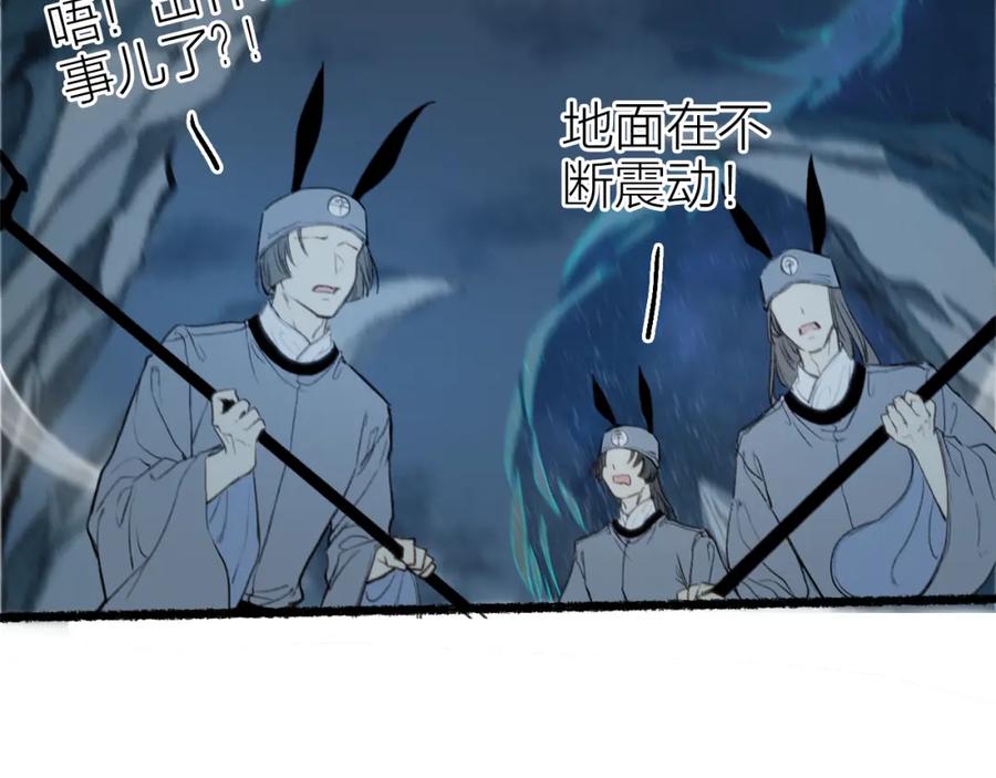 流年盏 第67话 龙虎劫 第17页