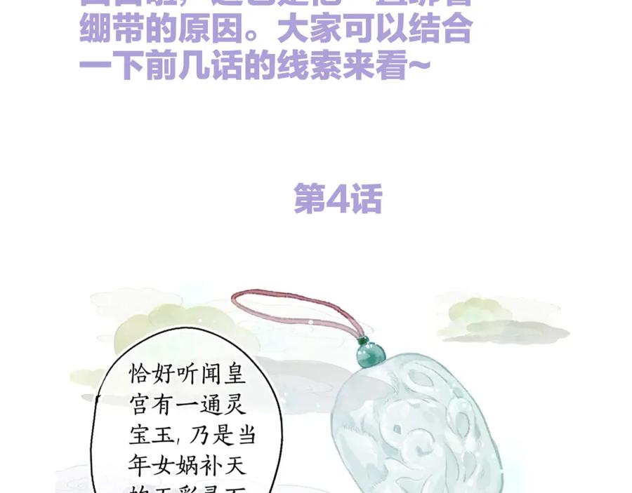 流年盏 第67话 龙虎劫 第83页