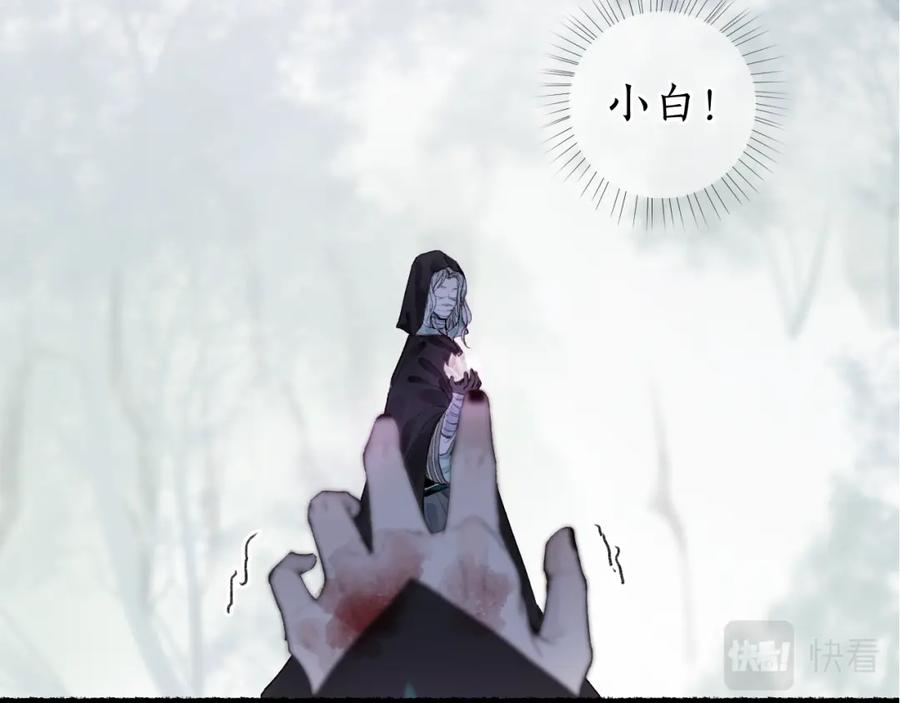 流年盏 第67话 龙虎劫 第3页