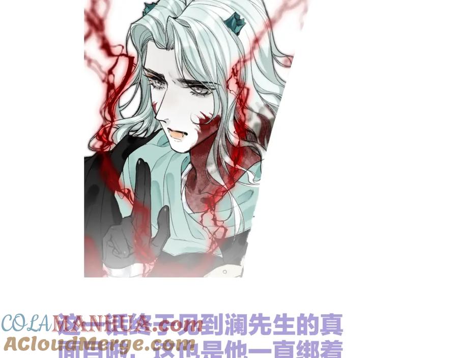 流年盏 第67话 龙虎劫 第82页