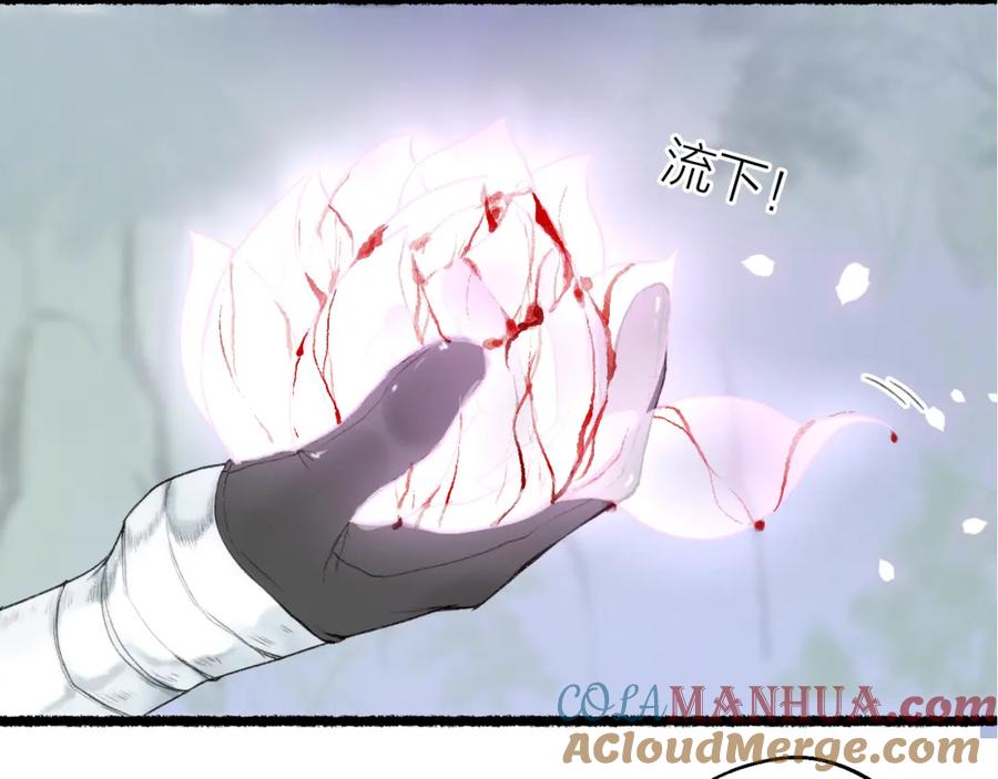 流年盏 第67话 龙虎劫 第4页
