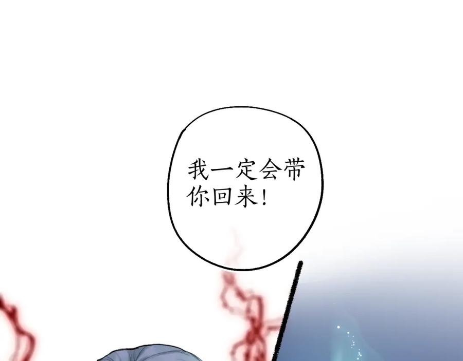 流年盏 第67话 龙虎劫 第78页