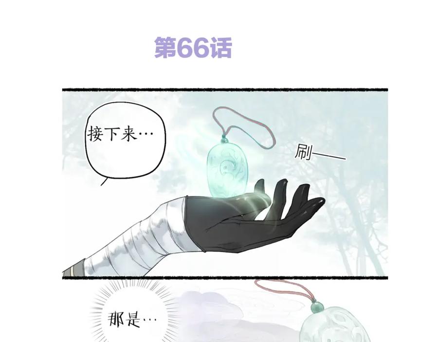 流年盏 第67话 龙虎劫 第87页