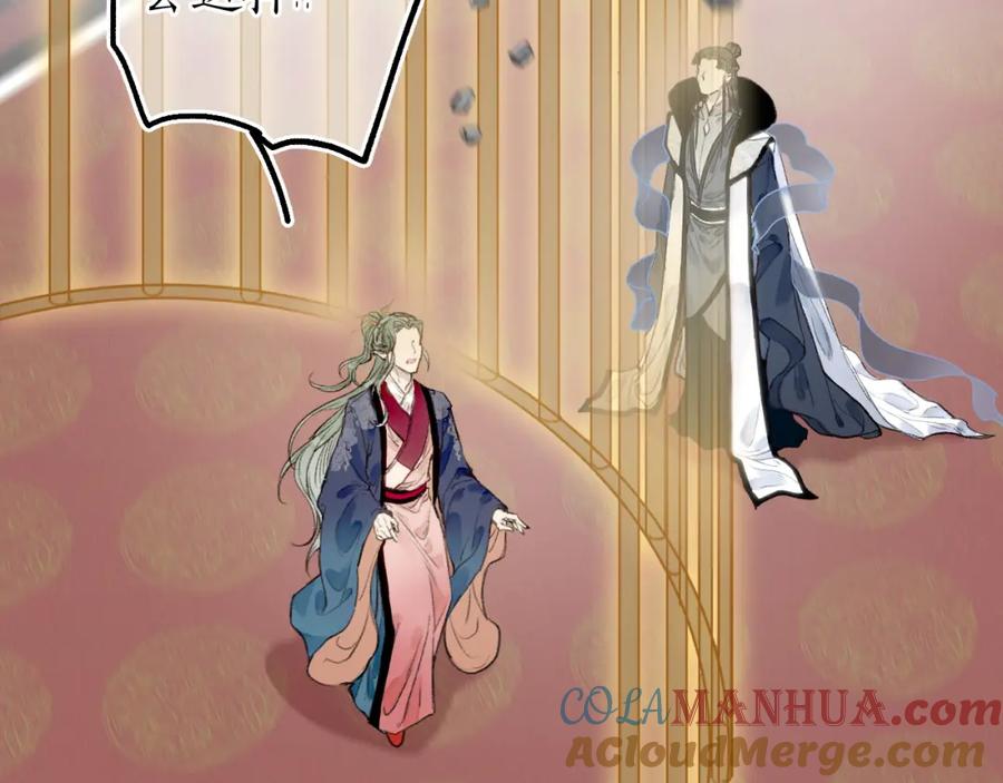 流年盏 第67话 龙虎劫 第19页