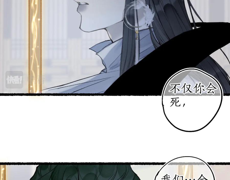 流年盏 第67话 龙虎劫 第27页