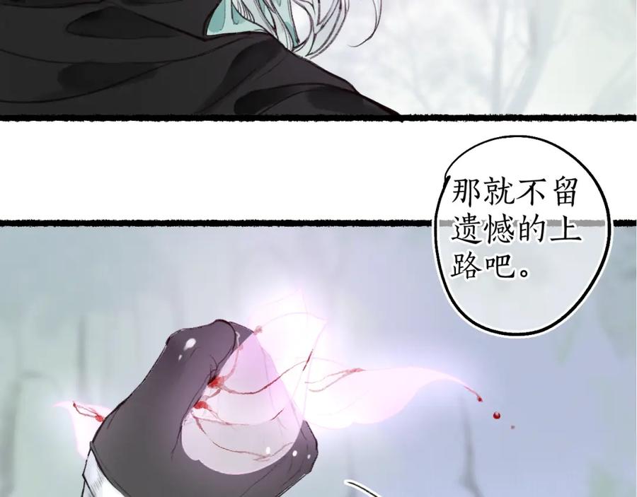 流年盏 第67话 龙虎劫 第6页