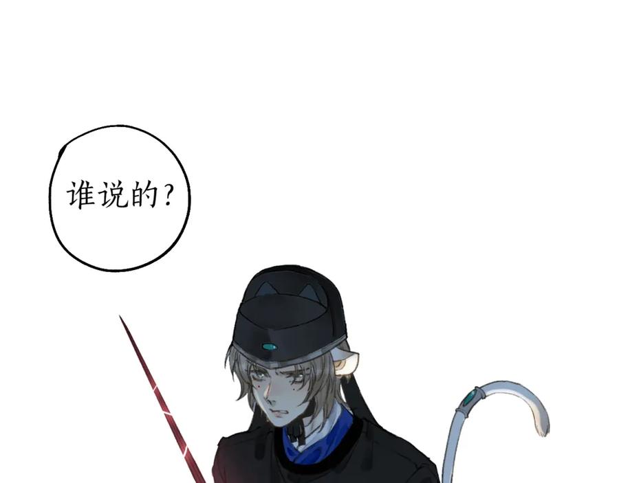 流年盏 第67话 龙虎劫 第51页
