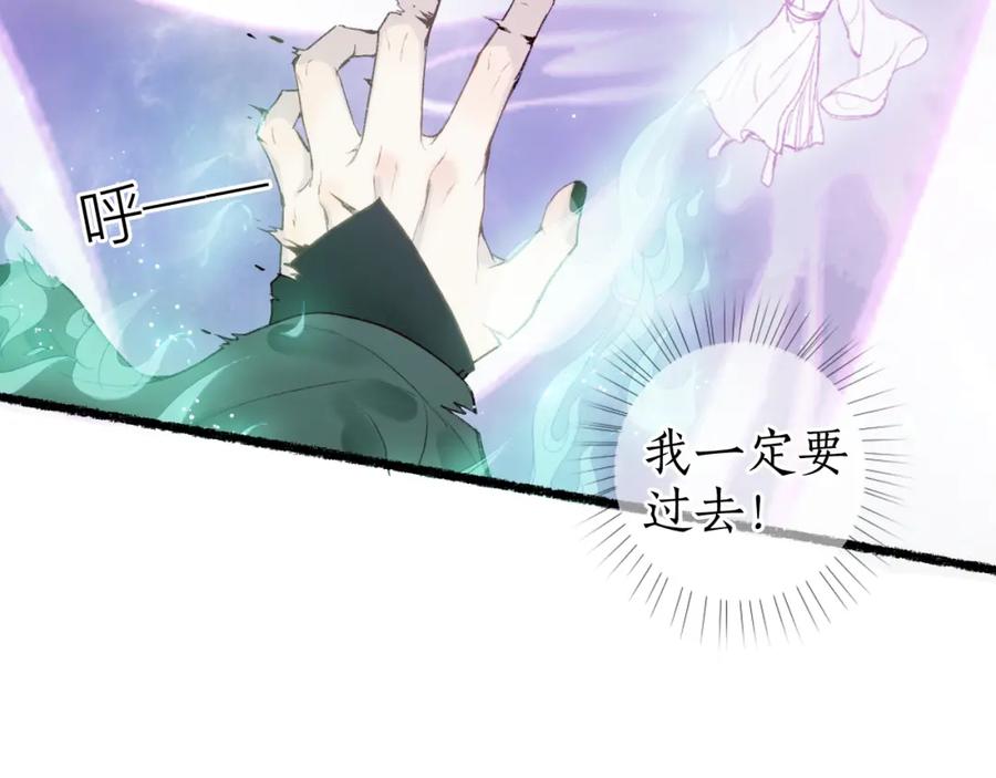 流年盏 第67话 龙虎劫 第72页
