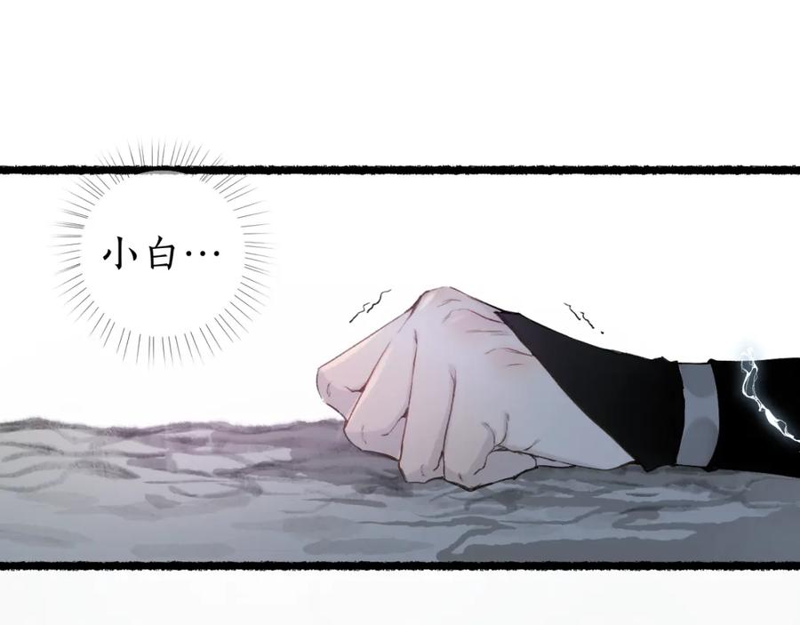 流年盏 第67话 龙虎劫 第44页