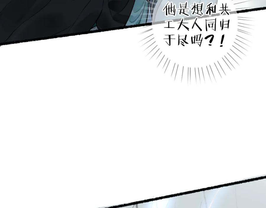 流年盏 第67话 龙虎劫 第63页
