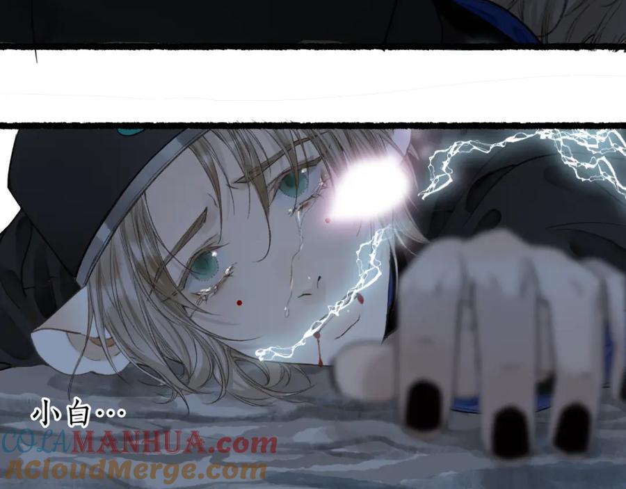 流年盏 第67话 龙虎劫 第37页