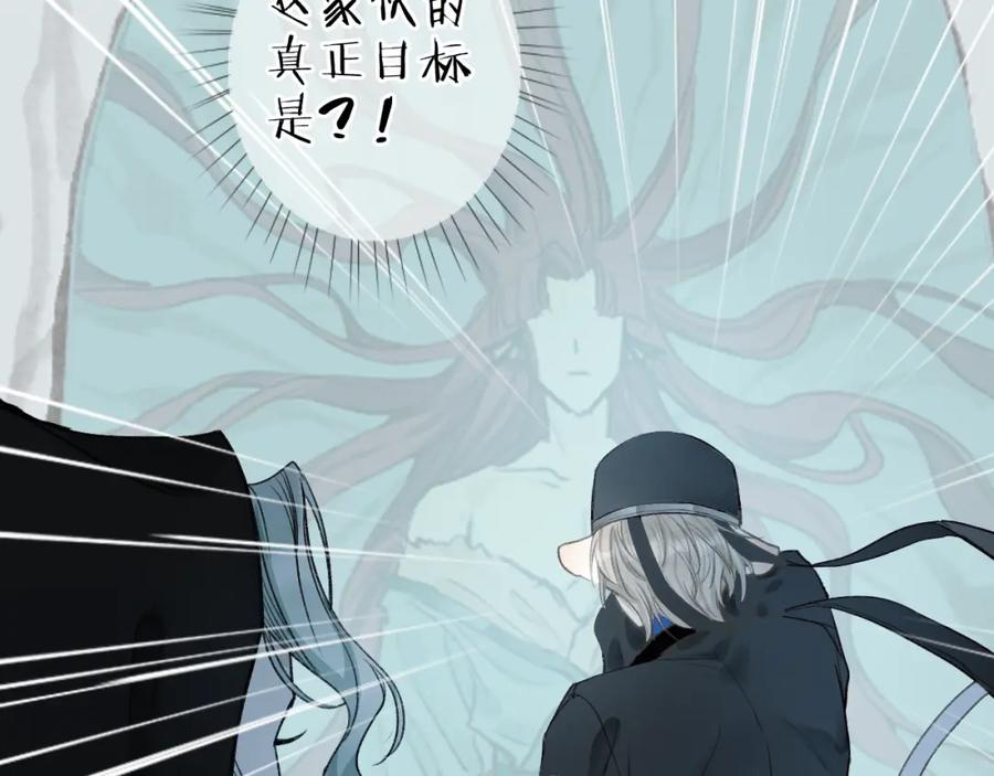 流年盏 第67话 龙虎劫 第60页