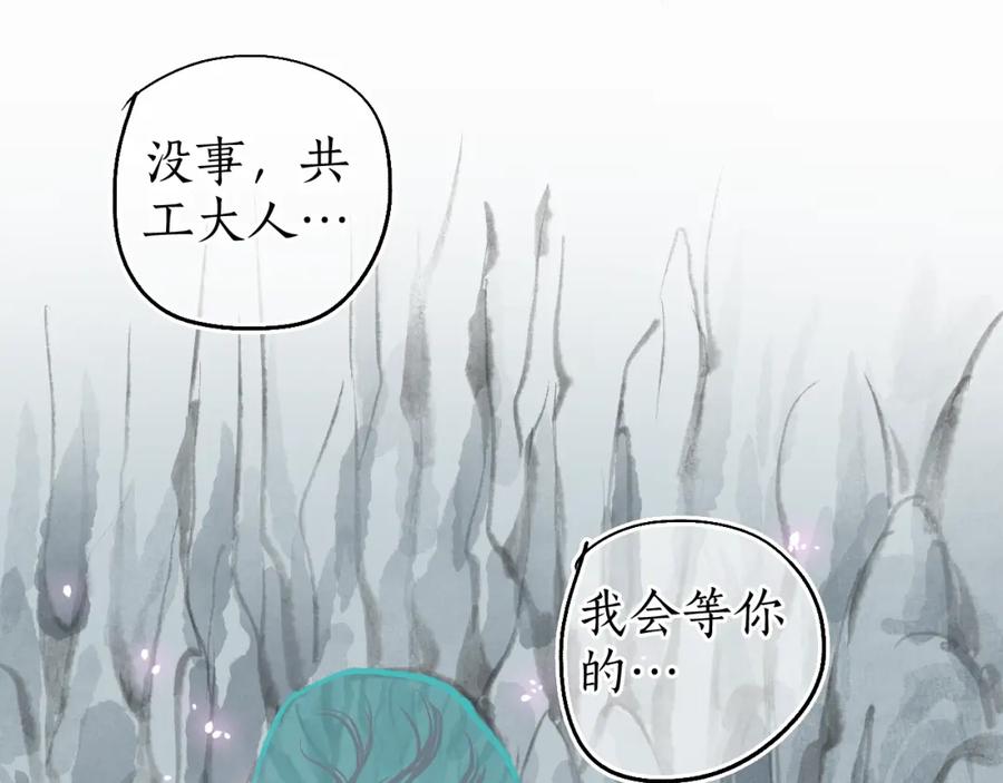 流年盏 第67话 龙虎劫 第35页