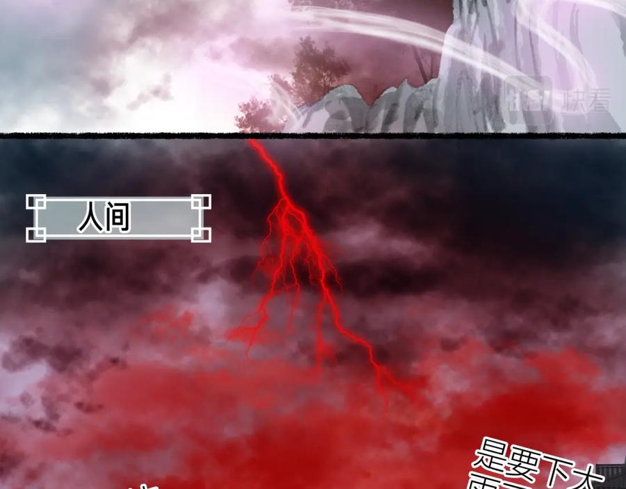 流年盏 第67话 龙虎劫 第15页