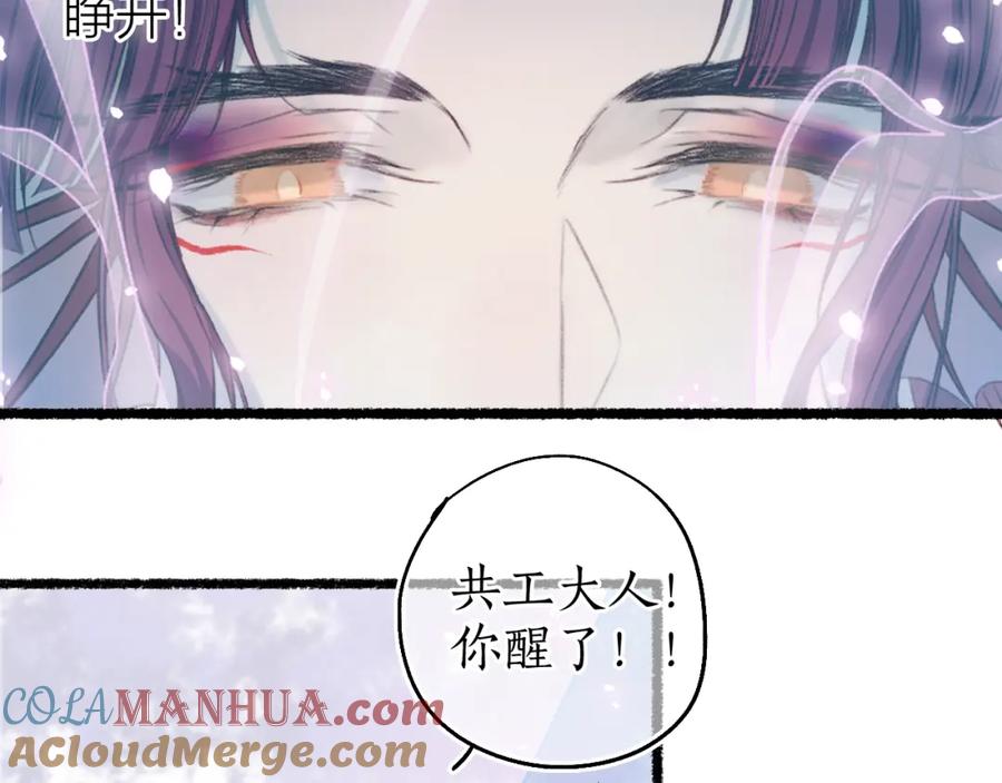 流年盏 第67话 龙虎劫 第31页