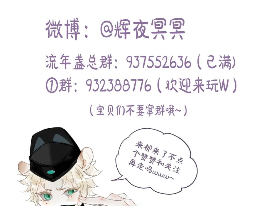 流年盏 第67话 龙虎劫 第90页