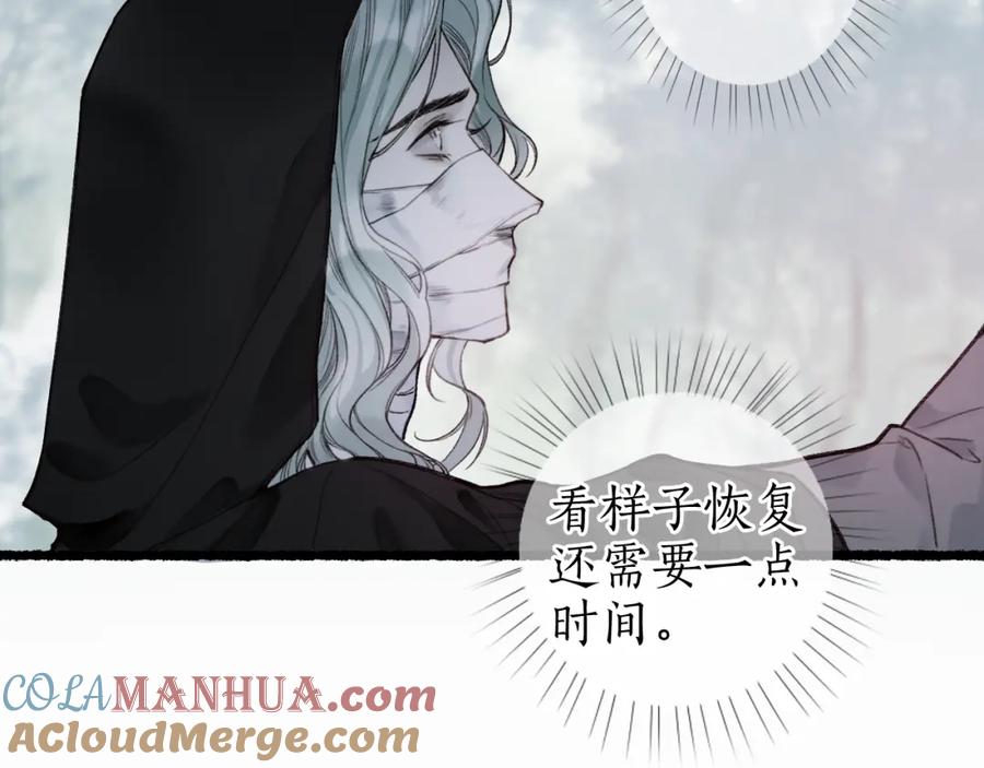 流年盏 第67话 龙虎劫 第34页
