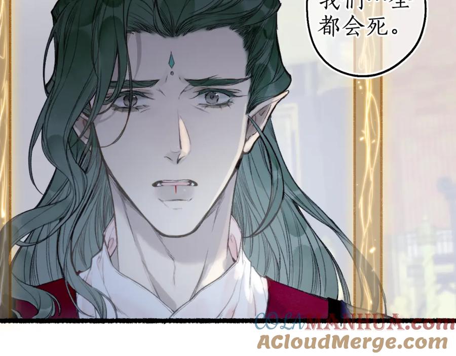 流年盏 第67话 龙虎劫 第28页