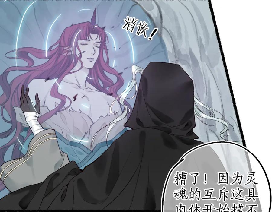 流年盏 第67话 龙虎劫 第74页