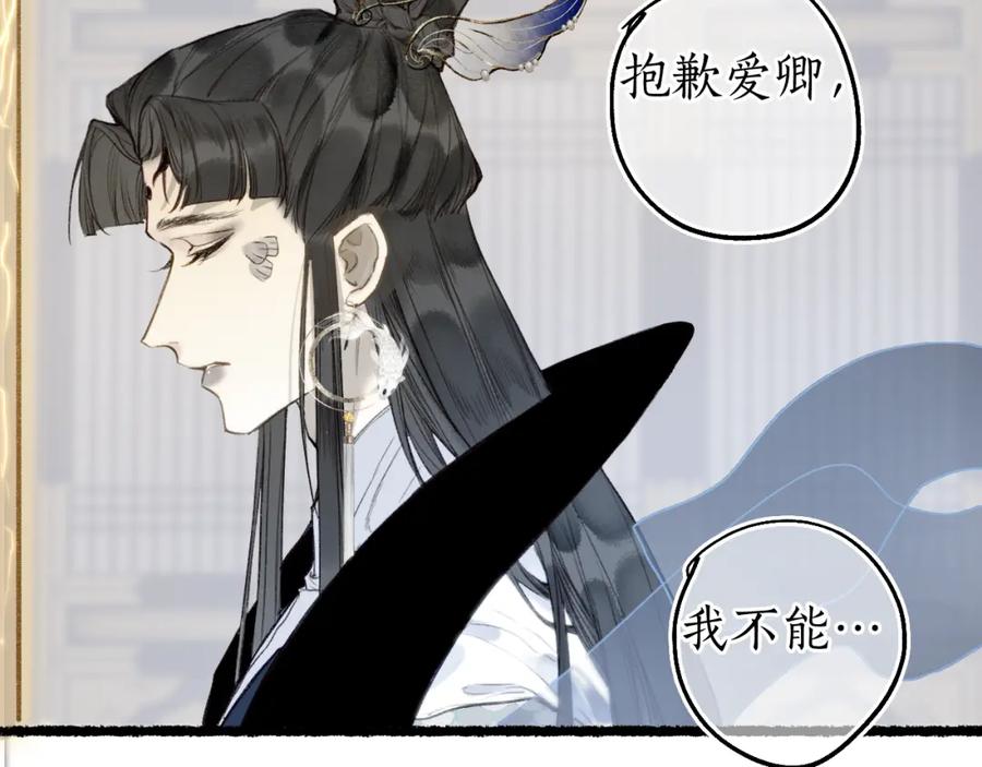 流年盏 第67话 龙虎劫 第23页