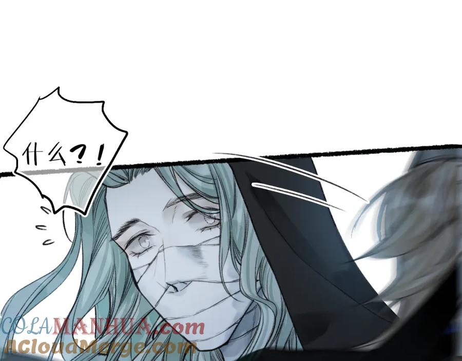 流年盏 第67话 龙虎劫 第58页