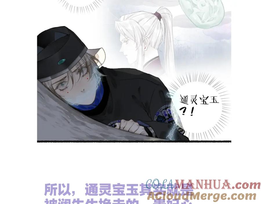 流年盏 第67话 龙虎劫 第88页