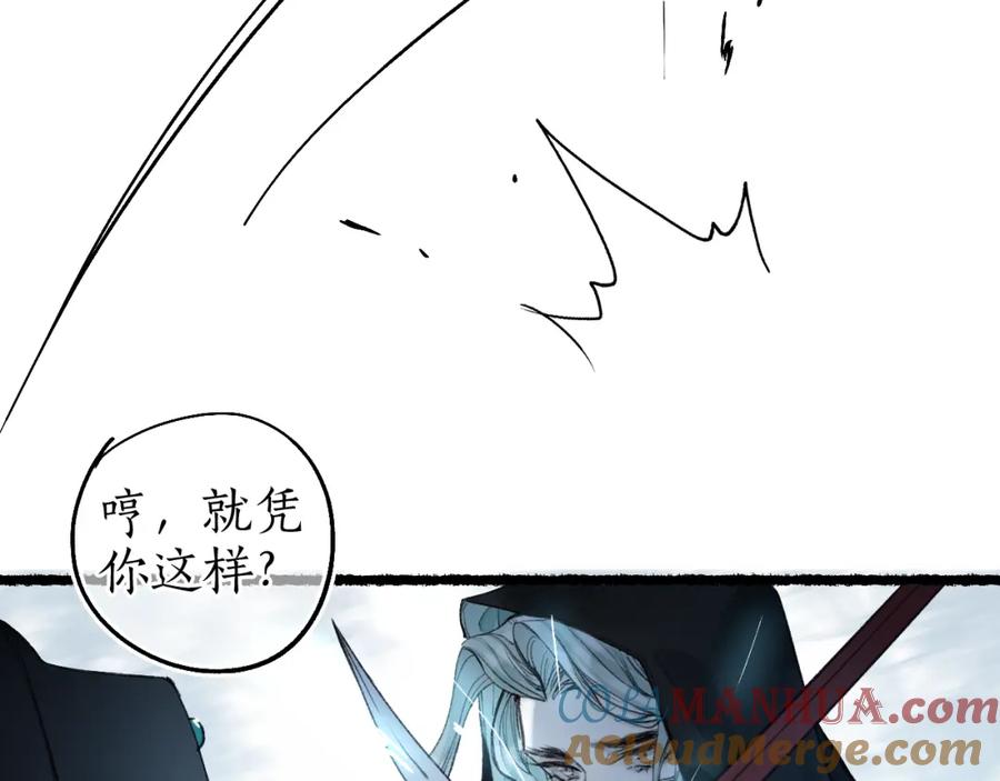 流年盏 第67话 龙虎劫 第55页