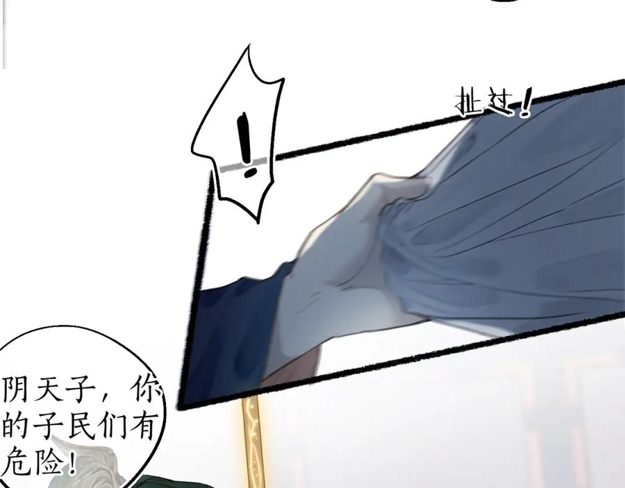 流年盏 第67话 龙虎劫 第24页