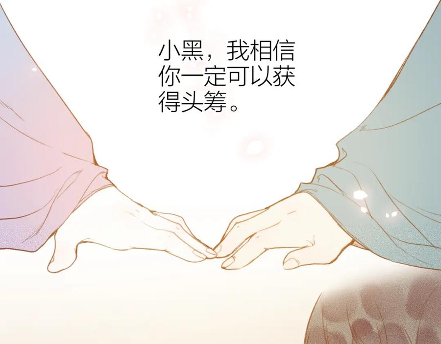 流年盏 第67话 龙虎劫 第39页