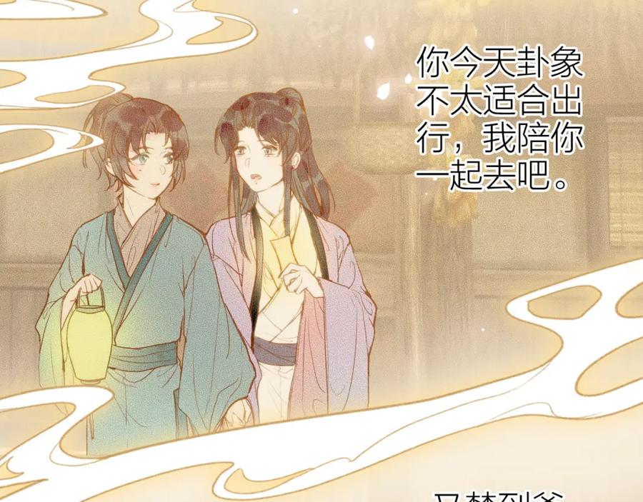 流年盏 第67话 龙虎劫 第41页