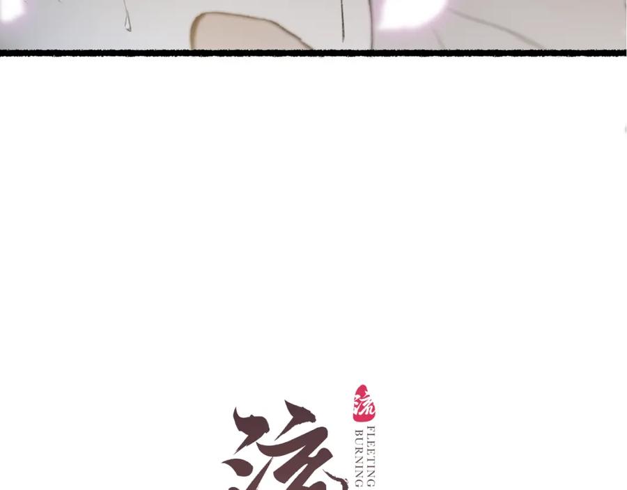流年盏 第67话 龙虎劫 第11页