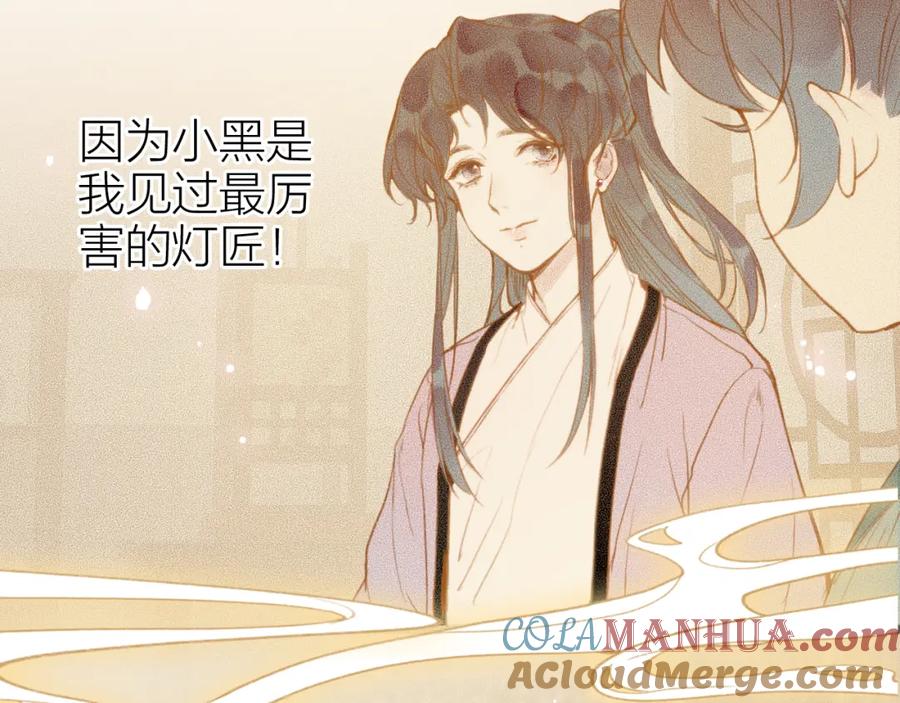 流年盏 第67话 龙虎劫 第40页